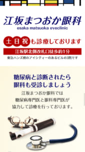 日帰りで白内障の手術をするなら「江坂まつおか眼科」