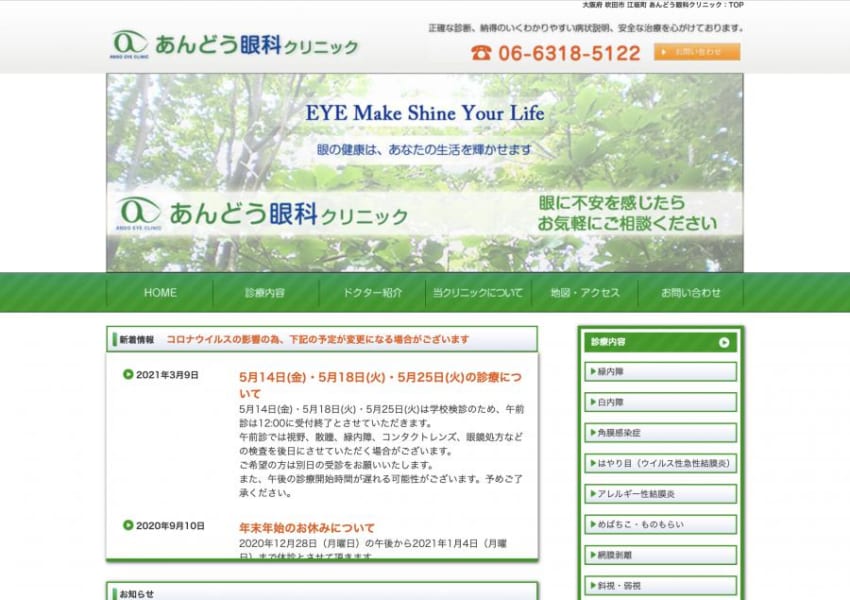 正確な診断とわかりやすい説明の「あんどう眼科クリニック」
